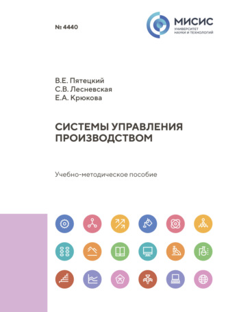 Валерий Пятецкий. Системы управления производством