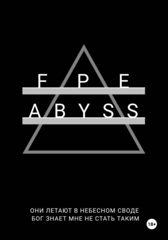  Zapivasnik. FPE Abyss