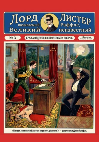 . Кража орденов в королевском дворце