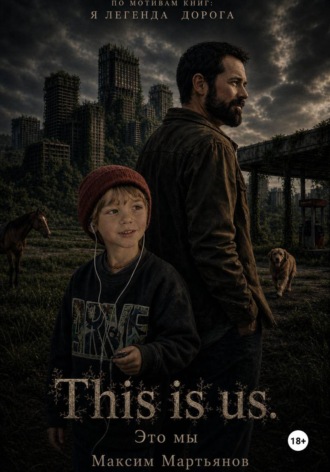 . This is Us