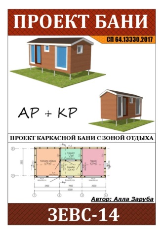 . Проект каркасной бани 