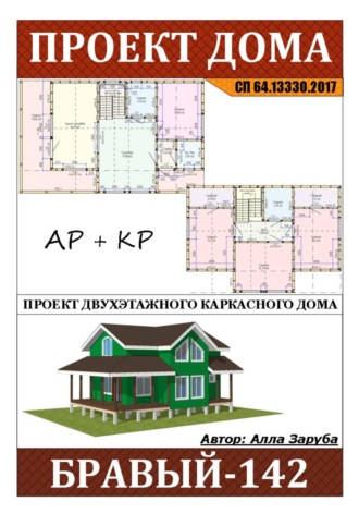 . Проект каркасного дома 