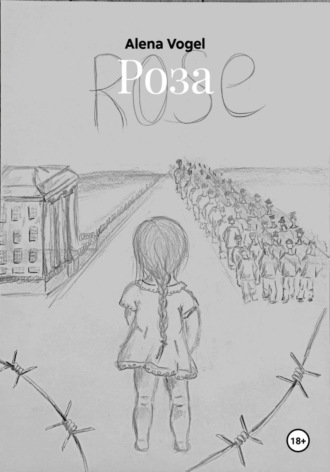 Alena Vogel. Роза