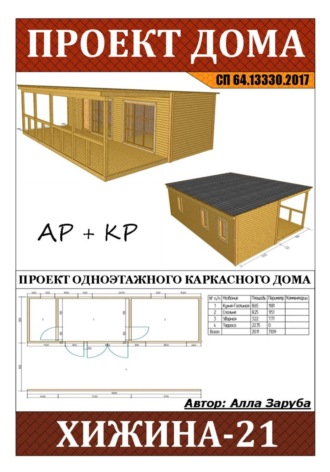 . Проект каркасного дома 