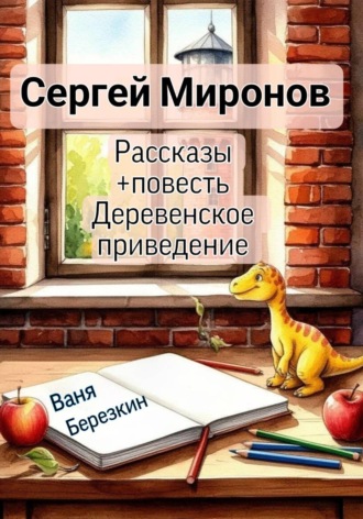 . Рассказы