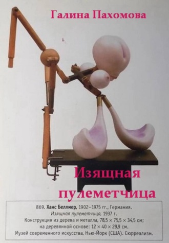 Галина Пахомова. Изящная пулеметчица