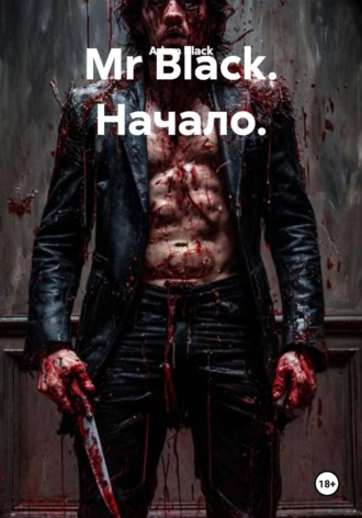 Adam Black. Mr Black. Начало.