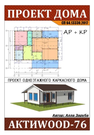 . Проект каркасного дома 
