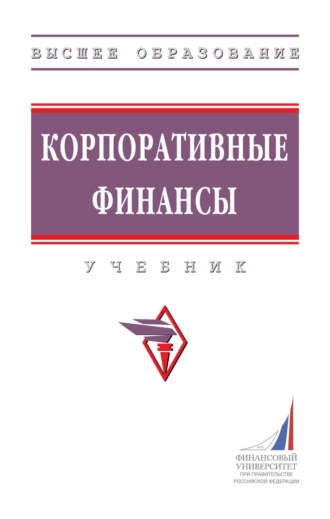 Игорь Викторович Балынин. Корпоративные финансы
