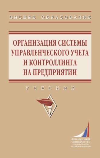 Татьяна Евгеньевна Степанова. Организация системы управленческого учета и контроллинга на предприятии