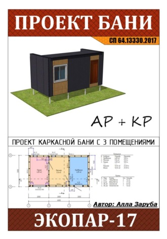. Проект каркасной бани 