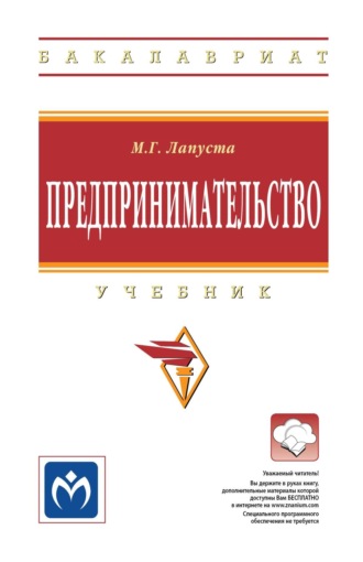 Михаил Григорьевич Лапуста. Предпринимательство