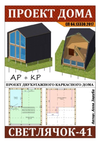 . Проект каркасного дома 