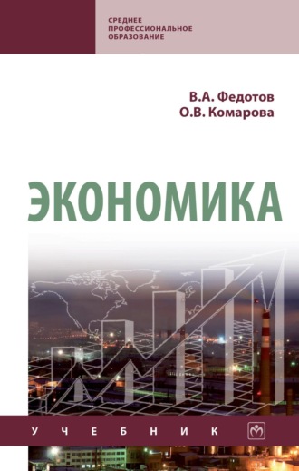 Оксана Викторовна Комарова. Экономика