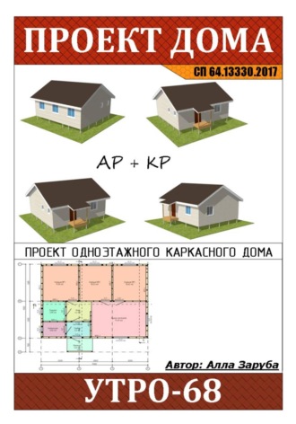 . Проект каркасного дома 