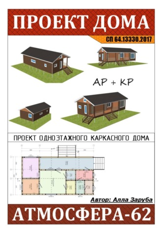 . Проект каркасного дома-бани 