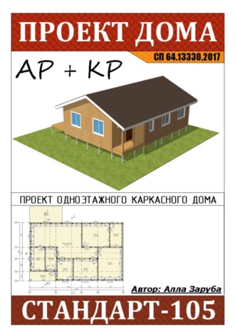 . Проект каркасного дома 