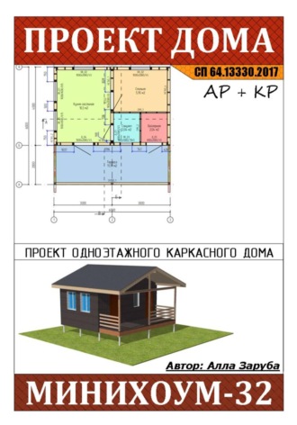 . Проект каркасного дома 