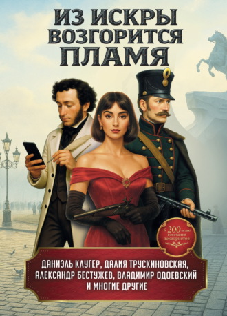 Владимир Лещенко. Из искры возгорится пламя