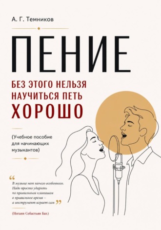 Антон Темников. ПЕНИЕ без этого нельзя научиться петь хорошо