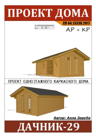 . Проект каркасного дома 