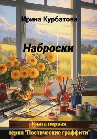 Ирина Курбатова. Наброски. Серия 