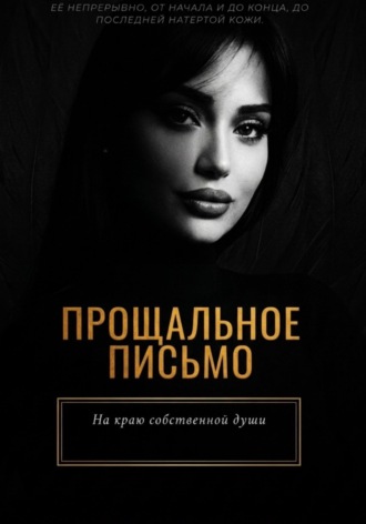 Ливи Кардава. Прощальное письмо
