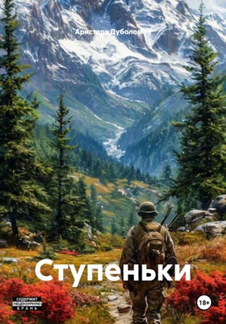. Ступеньки
