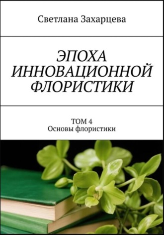 . Том 4 