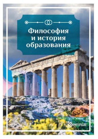 Людмила Борисовна Бахтигулова. Философия и история образования