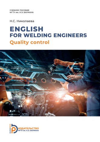 Н. С. Николаева. English for welding engineers. Quality control