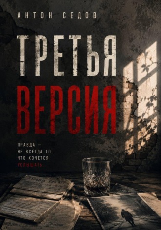 . Третья версия
