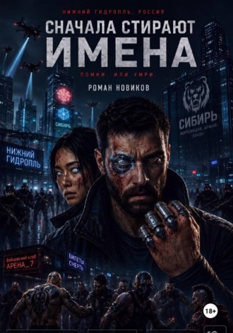 . Сначала стирают имена