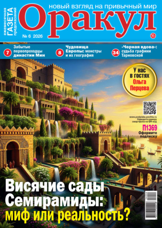 . Оракул №06/2026