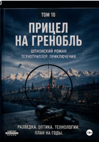 Виктор Владимирович Виноградов. Прицел на Гринобль