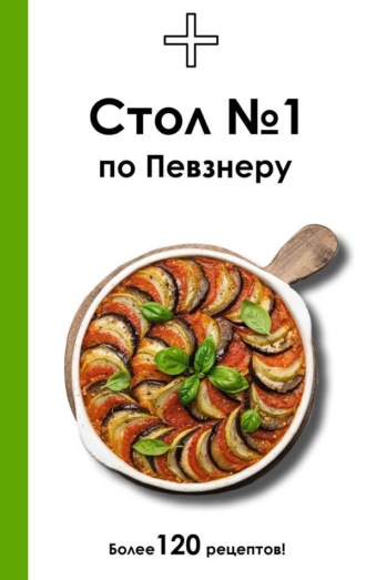 Дарья Ермолаева. Стол №1 по Певзнеру