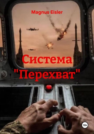 . Система 