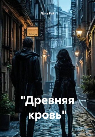 Лана Рей. 