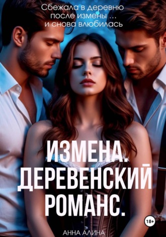 Анна Алина. Полевые ветра