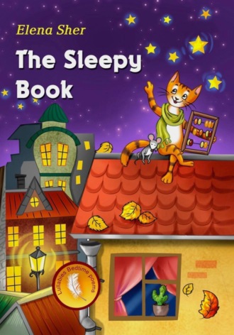 Елена Шер. The Sleepy Book