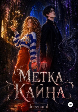 leeenaml leeenaml. Метка Каина