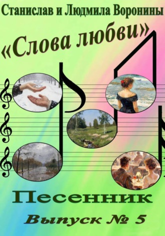 . Песенник 