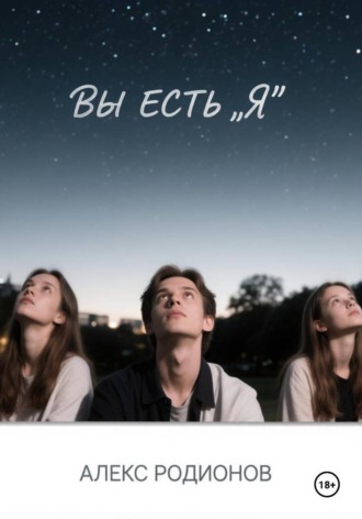 . Вы есть 