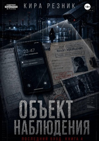 . Объект наблюдения