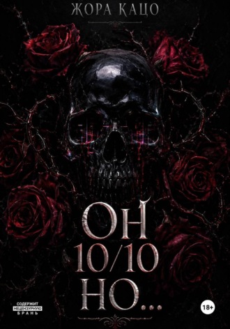 Жора Кацо. Он 10/10 но...