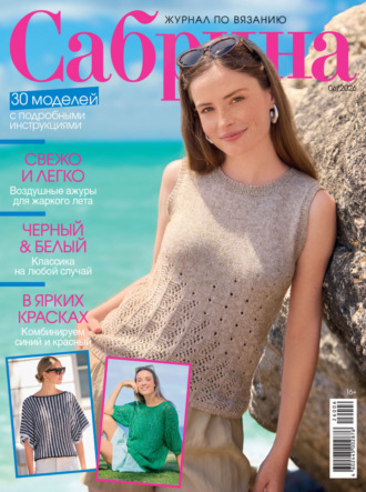 . Сабрина №06/2026