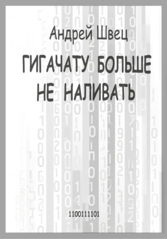 . ГигаЧату больше не наливать