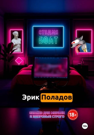 Эрик Поладов. Студия 