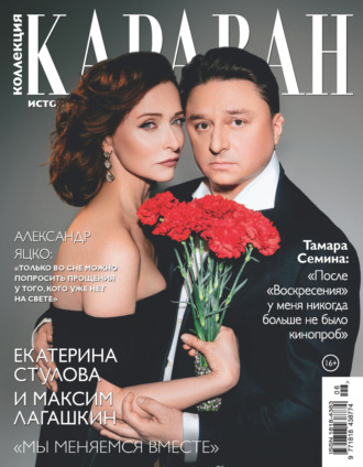 Группа авторов. Коллекция Караван историй №06/2026