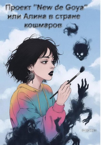 Алексей Кудесин. Проект 